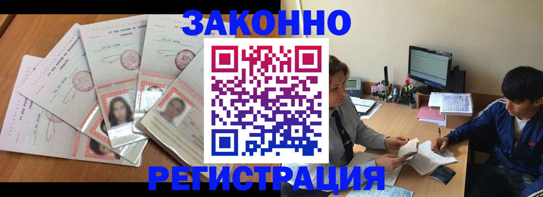 прописка регистрация в Лебедяни