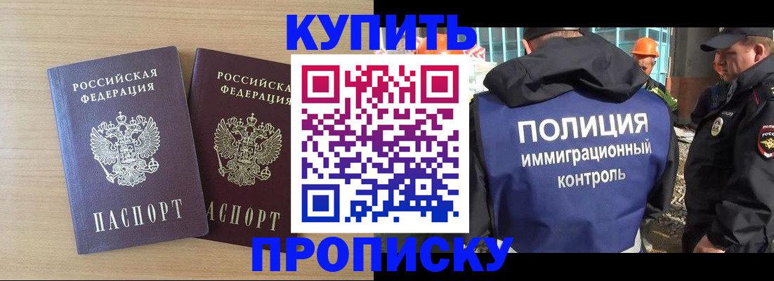 купить прописку в Лебедяни