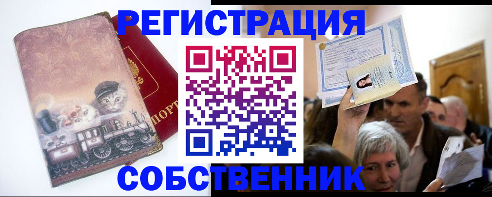 прописка законно в Лебедяни